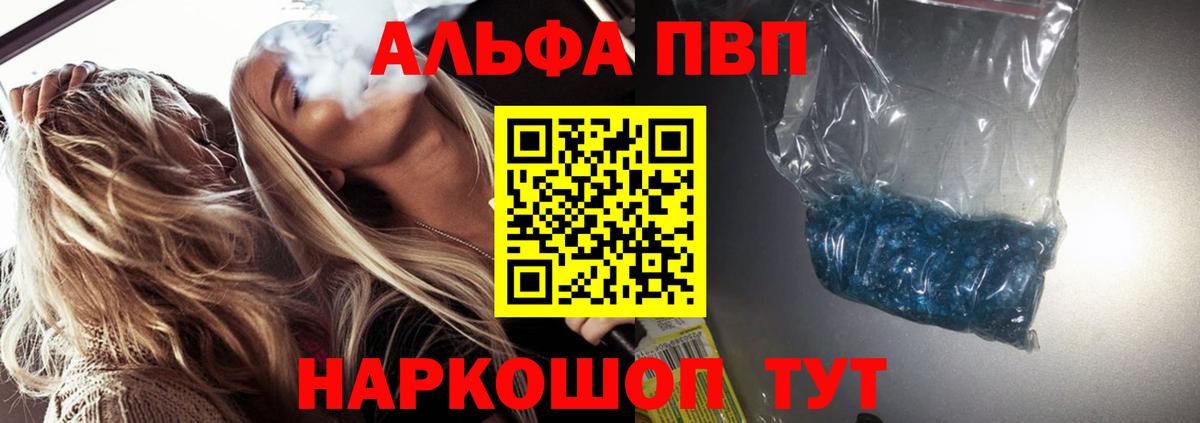 Alfa_PVP  A-PVP Соль  Вход с VPN  APVP СК  Острогожск 