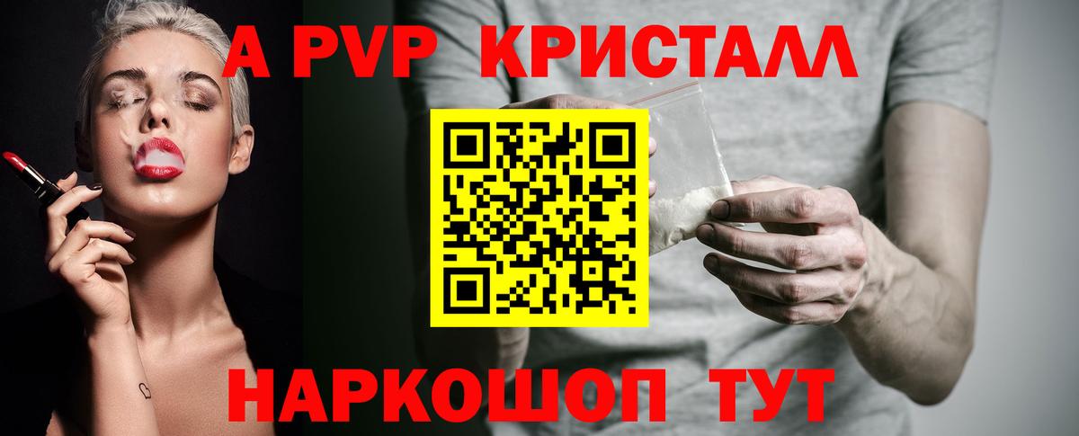 A-PVP крисы CK Острогожск