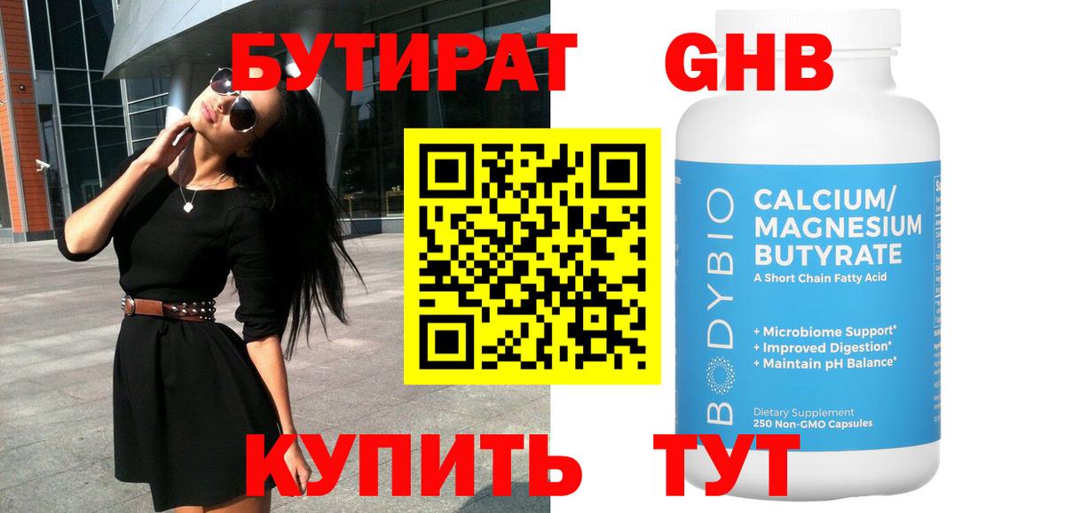 БУТИРАТ BDO Острогожск