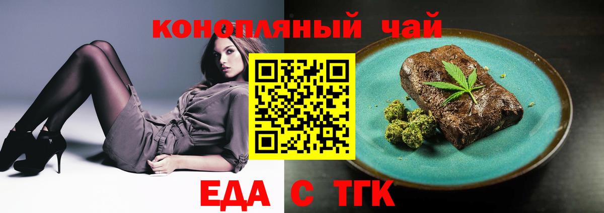 Еда ТГК конопля  Вход с VPN  Острогожск 