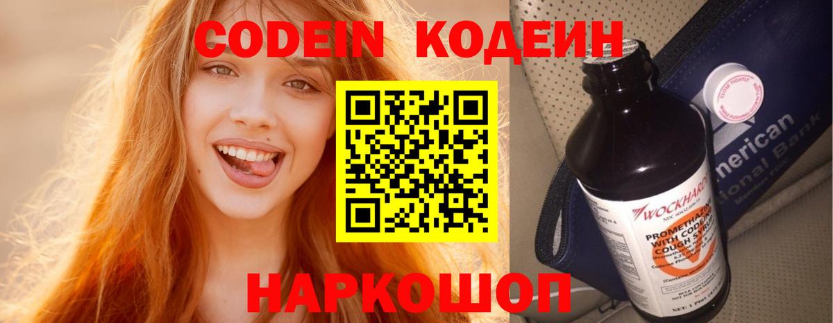 Кодеиновый сироп Lean напиток Lean (лин) Острогожск