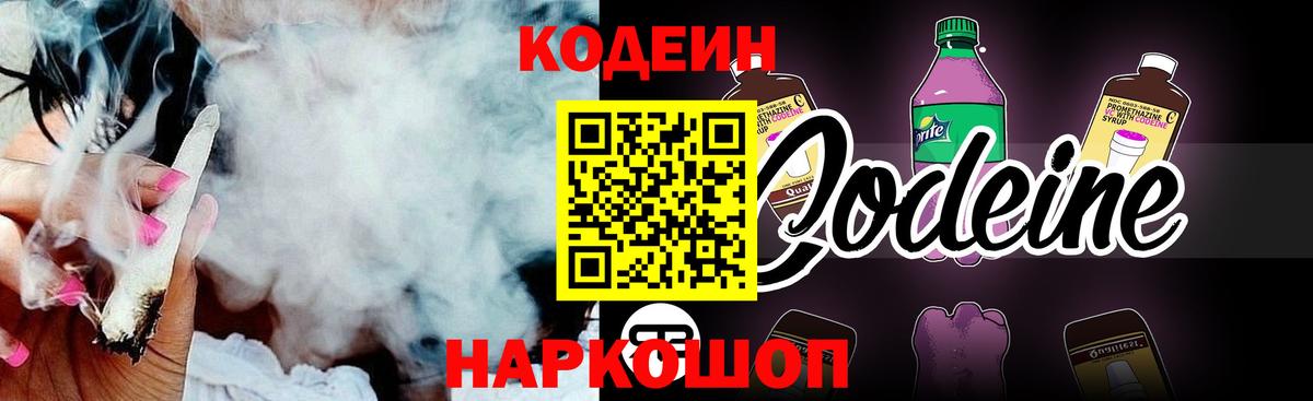 Острогожск  Кодеиновый сироп Lean Purple Drank  Вход с VPN 