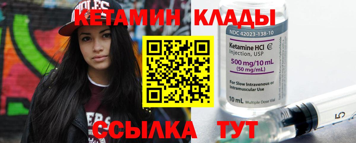 КЕТАМИН VHQ  Вход с VPN  Острогожск 