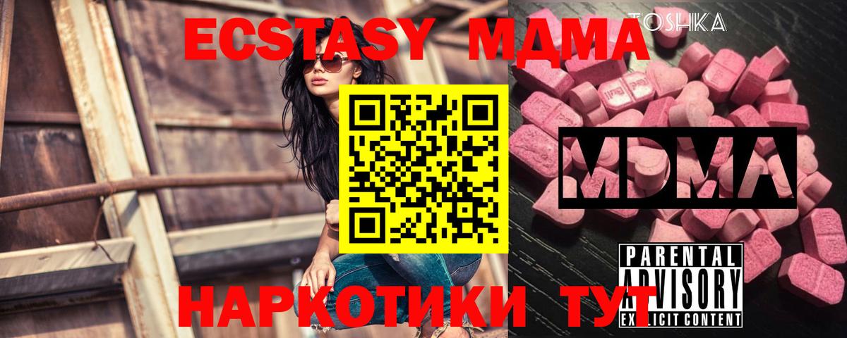 MDMA кристаллы  MDMA молли  МДМА  Острогожск  Вход с VPN 