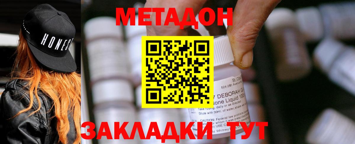Метадон VHQ  Вход с VPN  Острогожск 