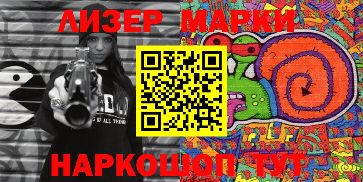 Наркотические марки 1500мкг Острогожск